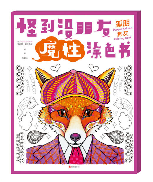 怪到没朋友魔性涂色书涅槃之日 商品图0