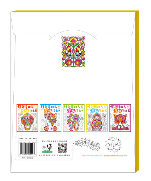 怪到没朋友魔性涂色书 异域风情 商品图1