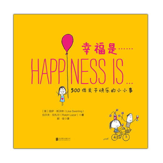 幸福是... （500件关于快乐的小小事） 商品图1