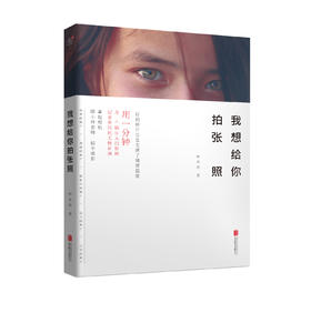 我想给你拍张照