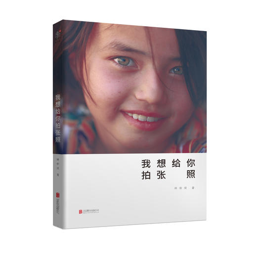 我想给你拍张照 商品图1