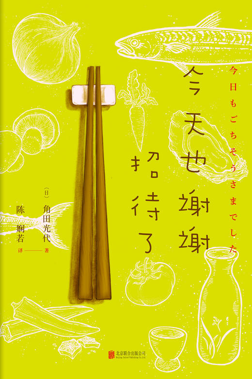 今天也谢谢招待了【角田光代】 商品图1