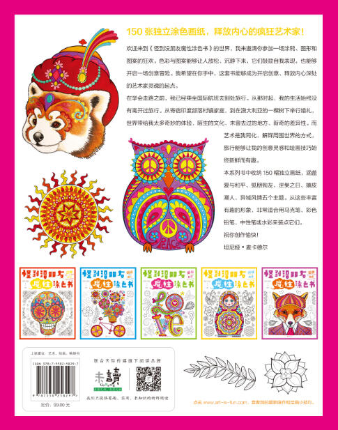 怪到没朋友魔性涂色书（套装共5册） 商品图1