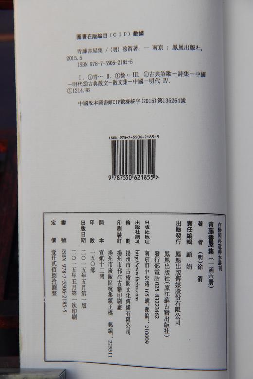 清道光版《青藤书屋集》 一函六册 商品图6