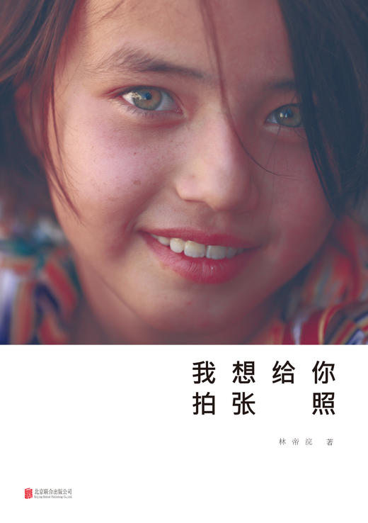 我想给你拍张照 商品图2