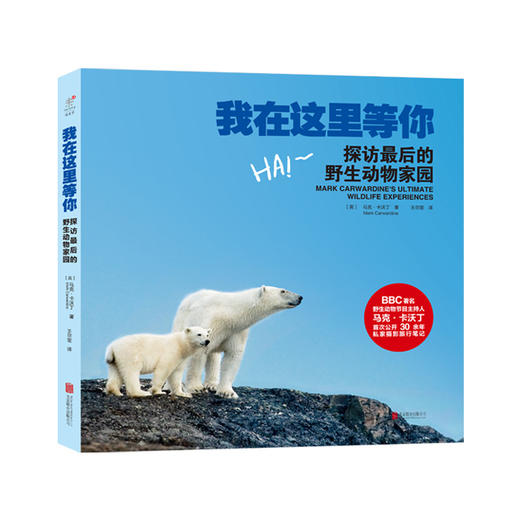 我在这里等你：探访Zui后的野生动物家园 商品图0