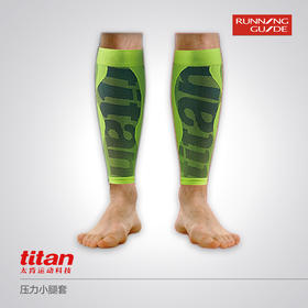 台湾产 太肯Titan  压力专业运动小腿套