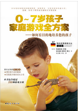 0-7岁孩子家庭游戏全方案 [0-7岁] 商品图0