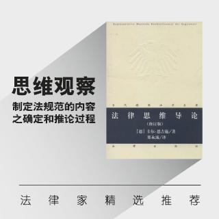 《法律思维导论》（修订版） 商品图0