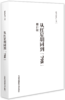 《摄影新批评丛书-从红星胡同到798》/那日松/中国民族摄影艺术出版社 商品缩略图1