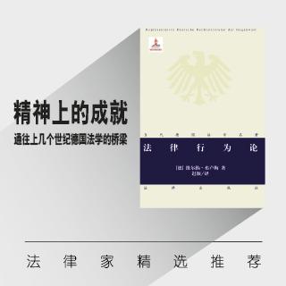 《法律行为论》 商品图0