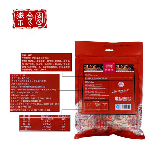 京味商店 御食园 麻团500g*1袋 夹心麻薯 糯米芝麻团 传统小吃 商品图3