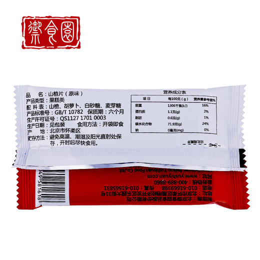 零食铺子 御食园 山楂片 500g  怀旧小零食 老北京特产 商品图1