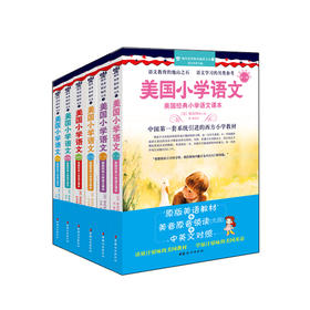 美国小学语文（共六册）套装（非点读）