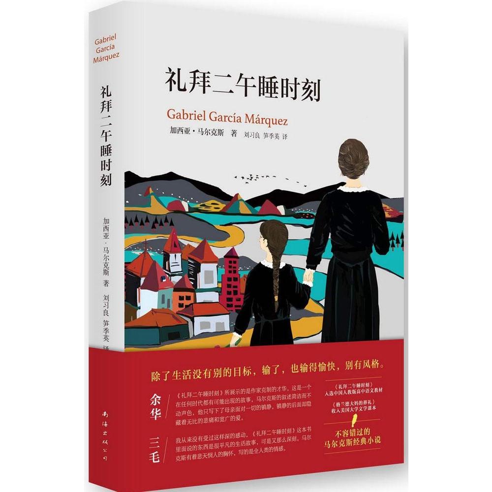 礼拜二午睡时刻百年孤独作者马尔克斯第三部正式出版的作品文学