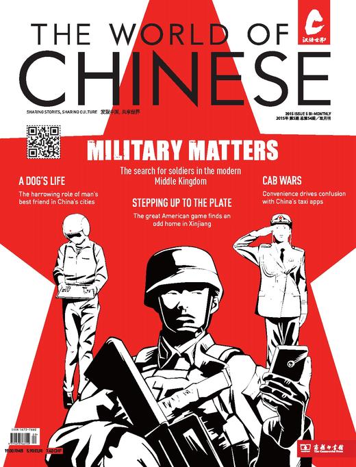 《汉语世界》2015年第5期 The World of Chinese 2015 Issue 05 商品图0
