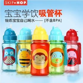 美国Skip Hop宝宝学饮杯吸管杯 动物图案 防漏吸管 350ml