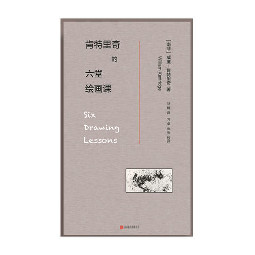 肯特里奇的六堂绘画课