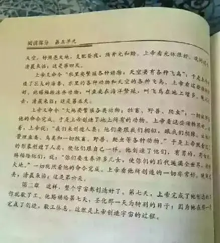 图文报道 圣经 被写入全民义务教育 七年级语文课包含圣经创世纪详细内容