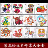 第三轮生肖邮票大全套！ 商品缩略图0