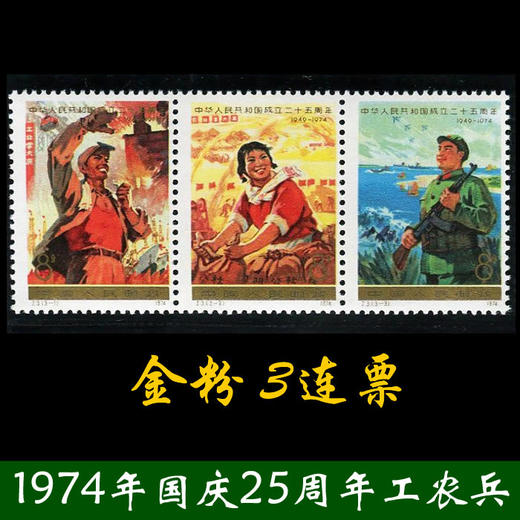 J3《工农兵》1974年 商品图0