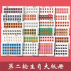 中国第二轮生肖邮票大版册！官方发行，保真！ 商品缩略图0