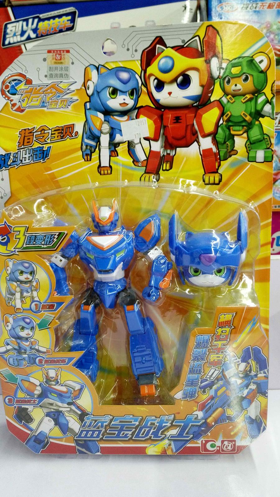 指令宝贝/蓝宝战士