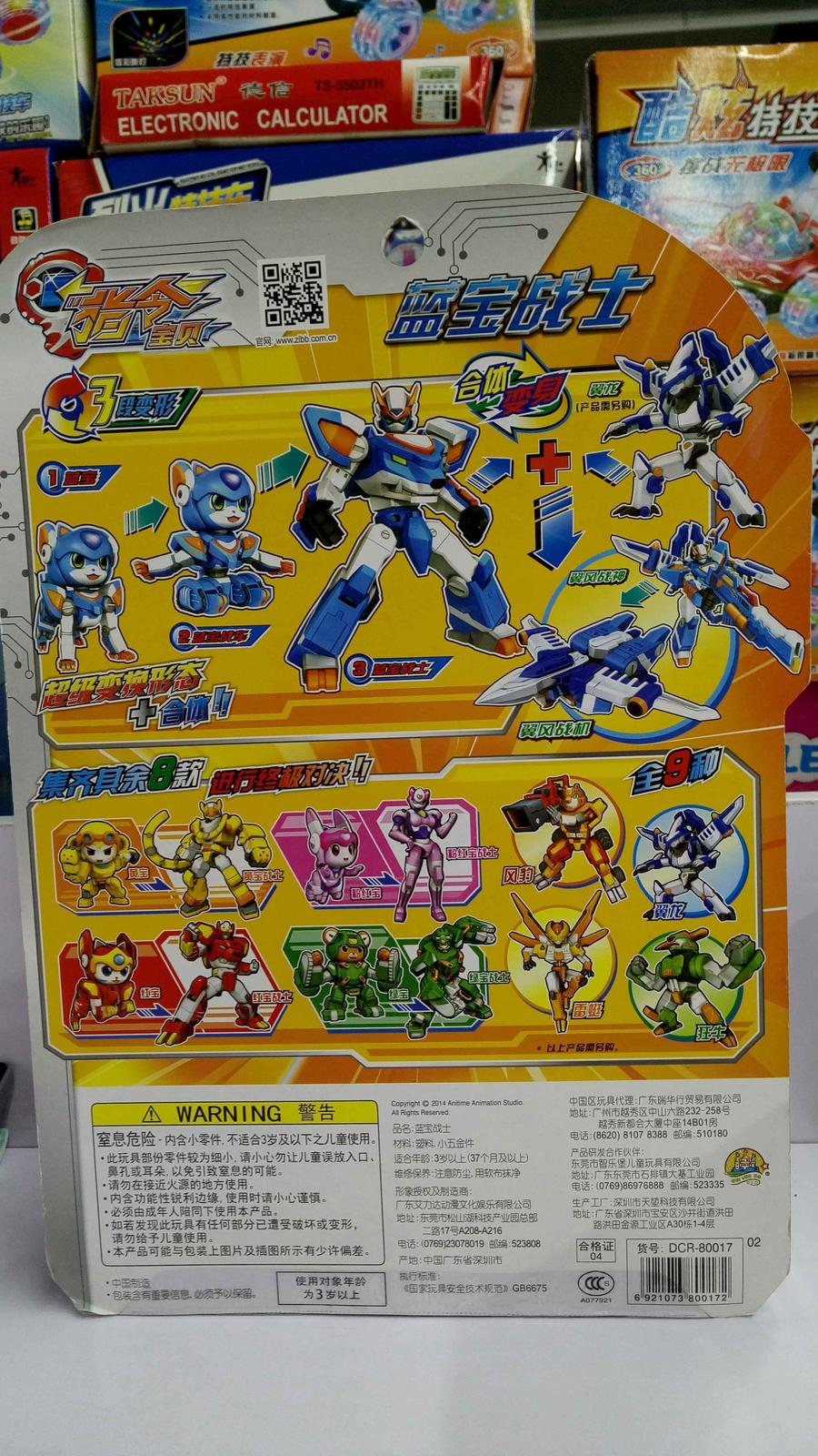 指令宝贝/蓝宝战士