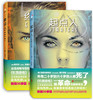 《起点人》&amp;《终点人》组合套装【饥饿游戏接班之作】 商品缩略图0