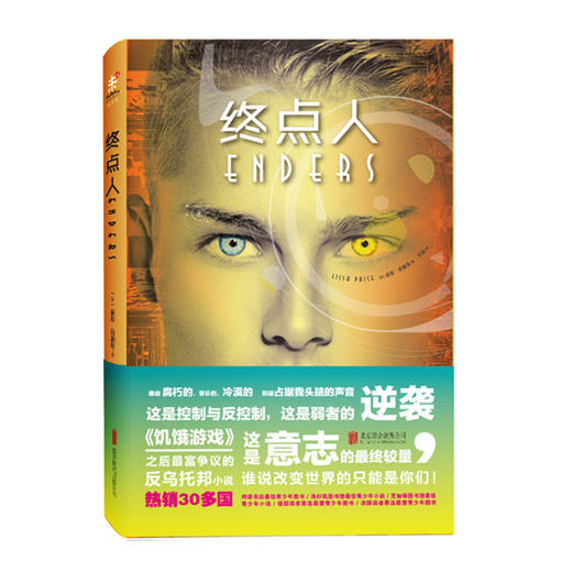 终点人（Enders）【饥饿游戏接班之作】 商品图0