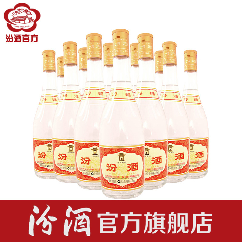 山西汾酒杏花村酒 玻汾酒53度 黄盖汾酒 475ml*12瓶整箱
