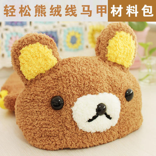 轻松熊马甲视频编织教程 商品图0