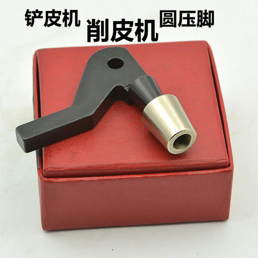 铲皮机滚轮压脚【087】 商品图0