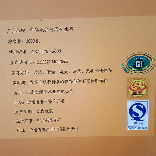 吉顺号 中华龙柱 大困鹿山大树茶3000g高大上的茶礼 商品图4