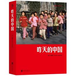 签名版《昨天的中国》阎雷/北京联合出版公司