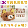 轻松熊马甲视频编织教程 商品缩略图1