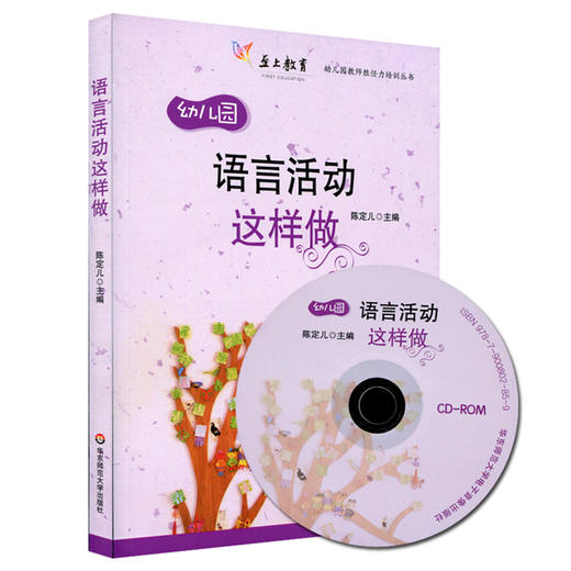幼儿园活动这样做系列 数学+美术+音乐+语言+阅读全5册套 幼儿园教师胜任力培训丛书 易学易用 商品图3
