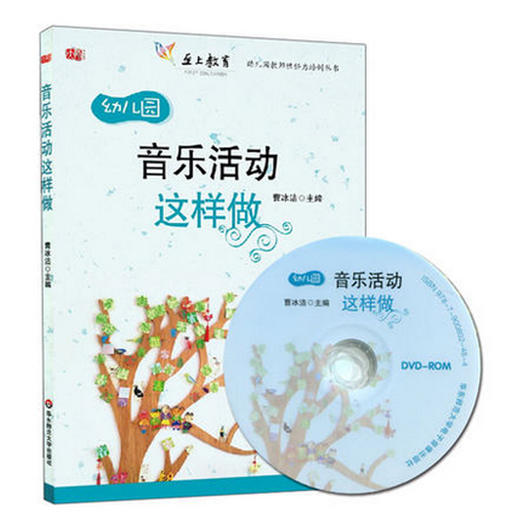 幼儿园活动这样做系列 数学+美术+音乐+语言+阅读全5册套 幼儿园教师胜任力培训丛书 易学易用 商品图1