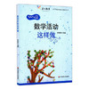 幼儿园活动这样做系列 数学+美术+音乐+语言+阅读全5册套 幼儿园教师胜任力培训丛书 易学易用 商品缩略图4