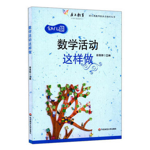 幼儿园活动这样做系列 数学+美术+音乐+语言+阅读全5册套 幼儿园教师胜任力培训丛书 易学易用 商品图4