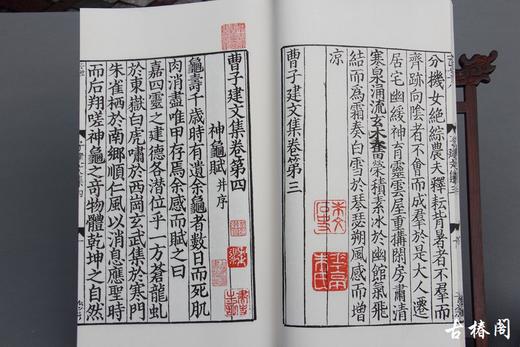 南宋江西大字刻本《曹子建集》 商品图3