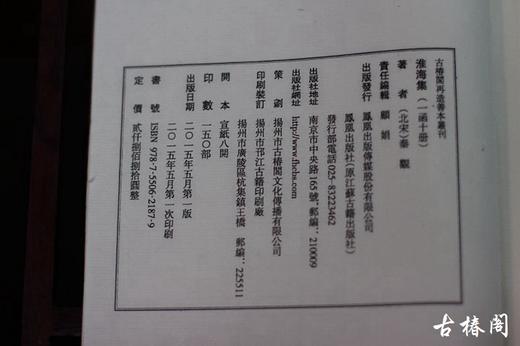 南宋刻本秦少游《淮海集》一函十册 商品图8