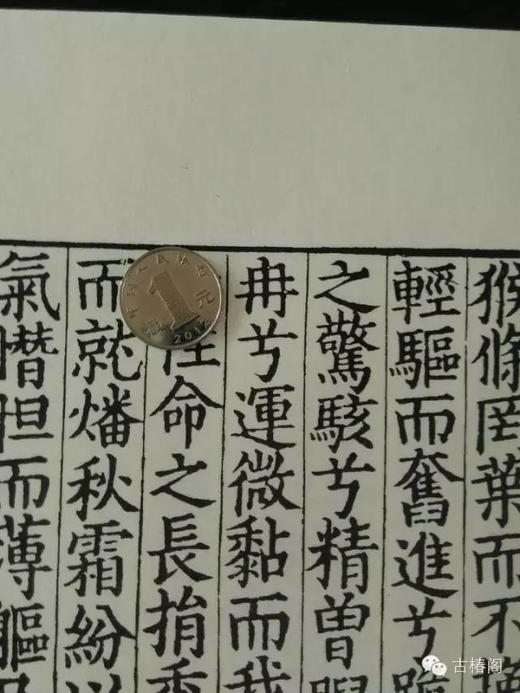 南宋江西大字刻本《曹子建集》 商品图5