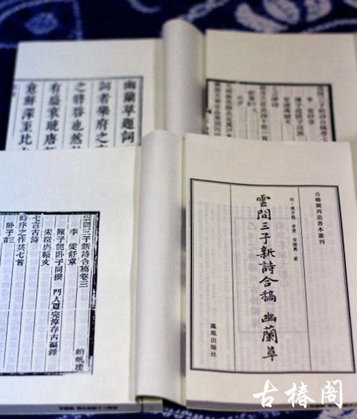 《云间三子新诗合稿 幽兰草》一函四册 商品图2