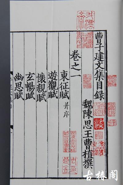 南宋江西大字刻本《曹子建集》 商品图2