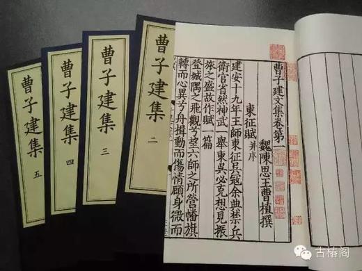 南宋江西大字刻本《曹子建集》 商品图1