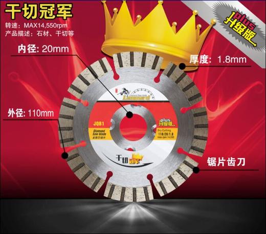 金钱豹105-230mm冠军/亚军系列瓷砖开墙石材玻化砖干切锯片 商品图2