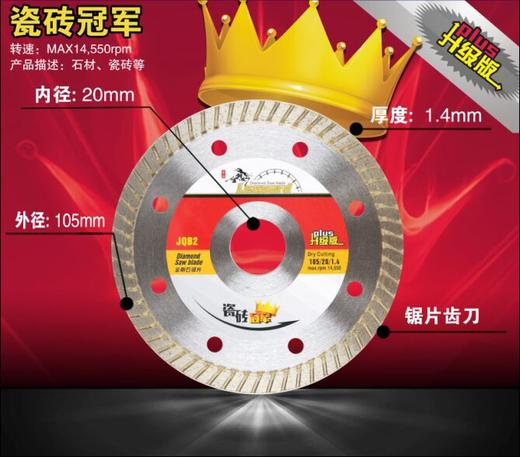 金钱豹105-230mm冠军/亚军系列瓷砖开墙石材玻化砖干切锯片 商品图1