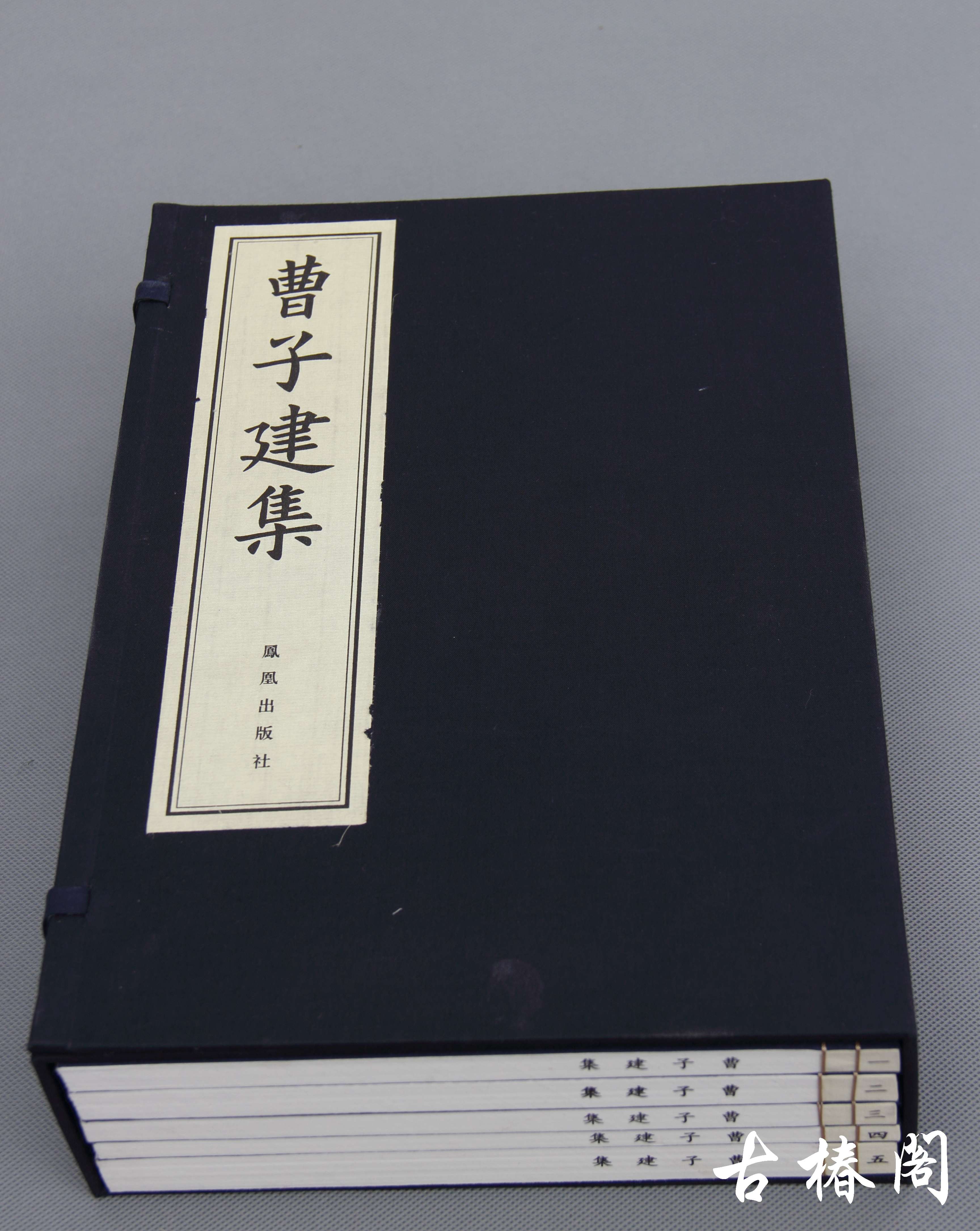 南宋江西大字刻本《曹子建集》