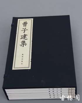 南宋江西大字刻本《曹子建集》